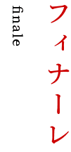 両親からのエール