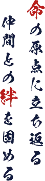 知覧チーム研修
