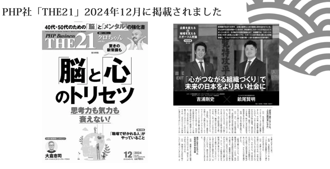 PHP社「THE21」2024年12月